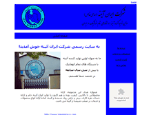 Tablet Screenshot of iranmirrorco.com